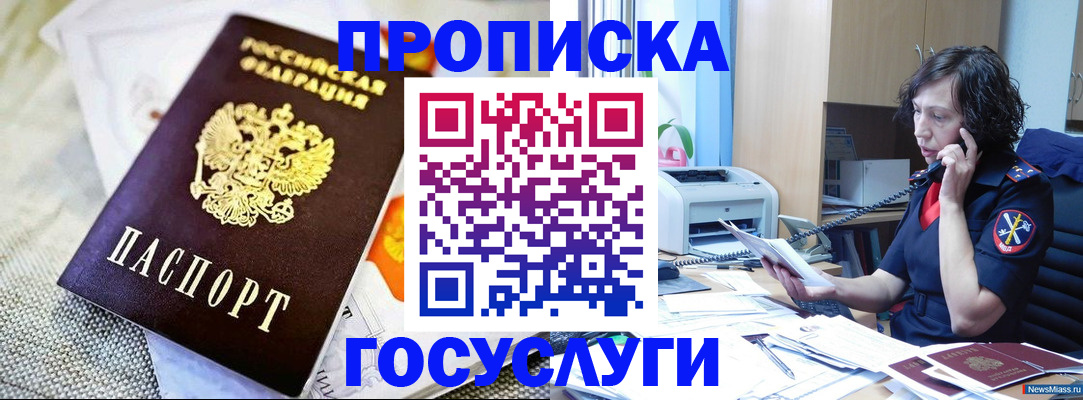 прописка законно в Окуловке