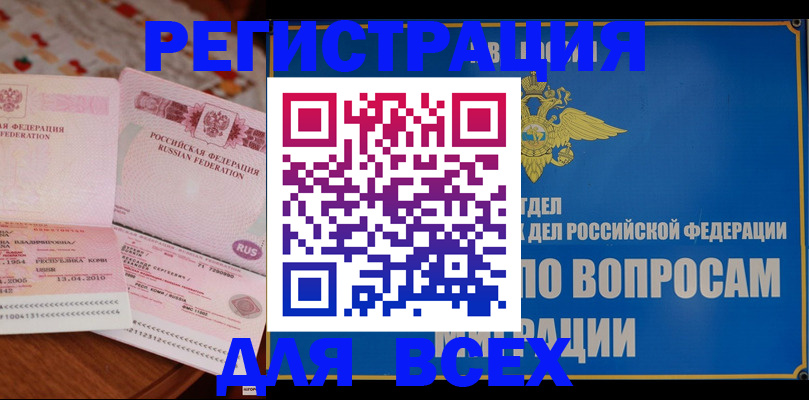 временная регистрация надежно в Окуловке