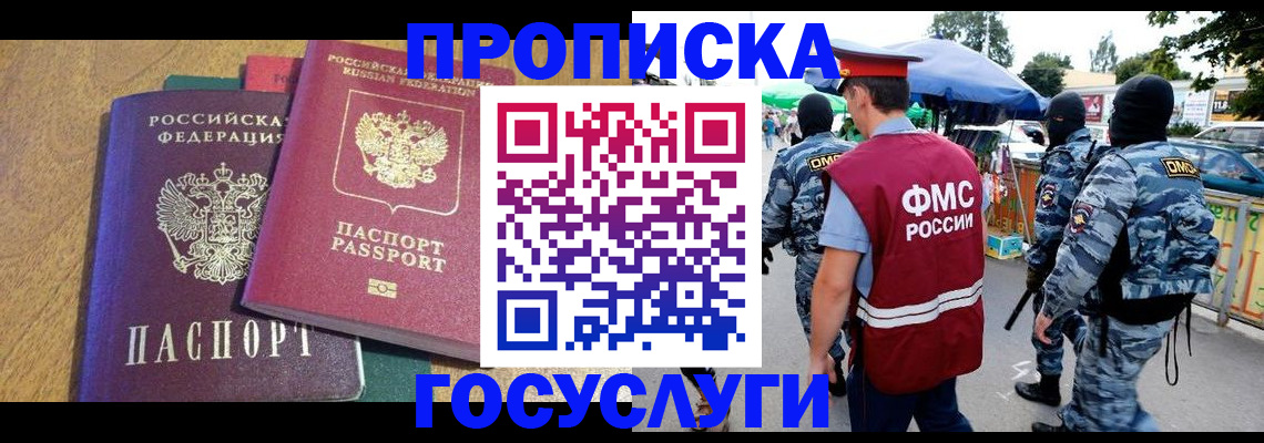 прописка 2025 в Окуловке